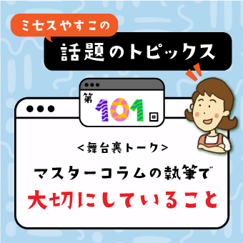 やすこブログ