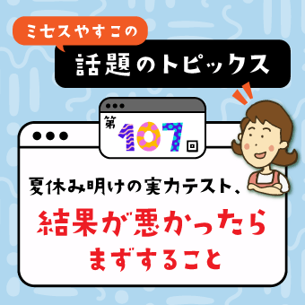 やすこブログ