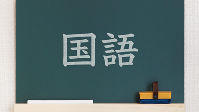 【中学生必見】高校入試国語の出題傾向と対策｜分野別勉強法と高得点のコツ