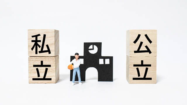 公立高校と私立高校の違いを徹底比較！｜費用・進学・生活から見る選び方