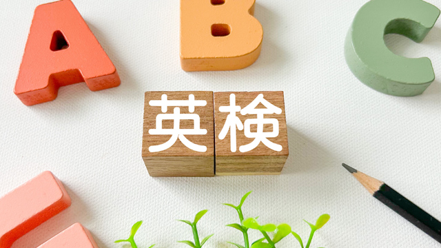 大学受験で英検はどこまで有利になる？活用法と合格ラインを解説